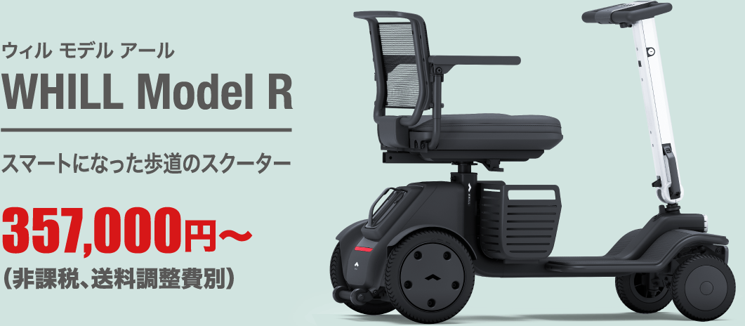 WHILL Model R