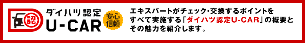 中古車情報 岡山ダイハツ販売株式会社