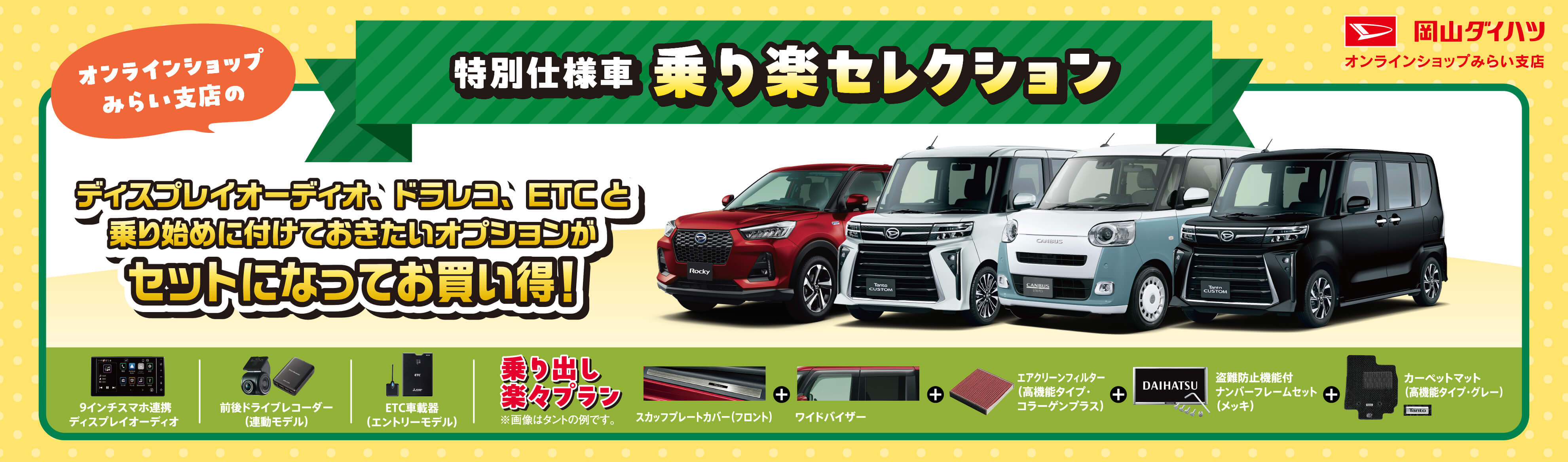 特別仕様車乗り楽セレクション