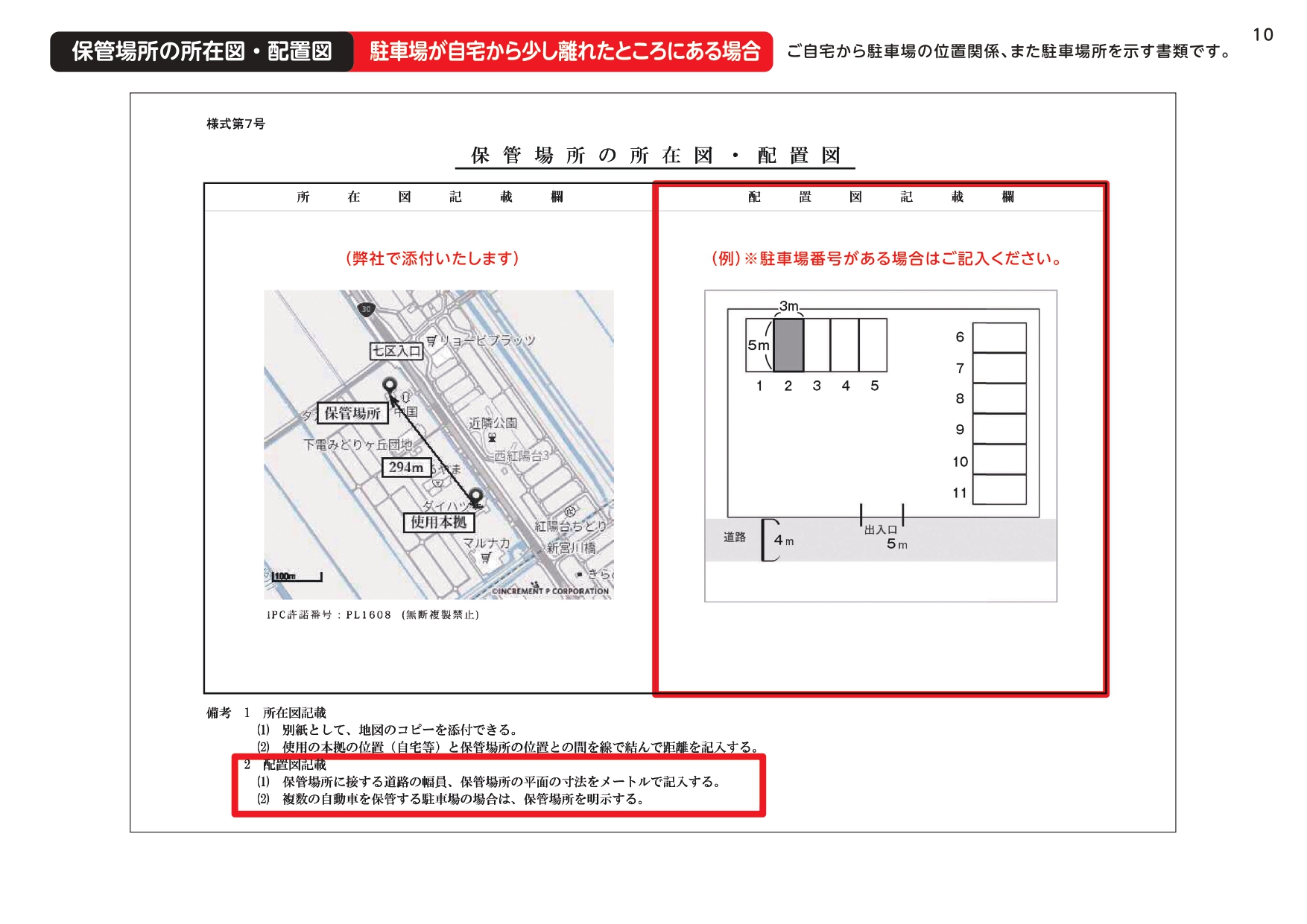 現在保管場所の配置図