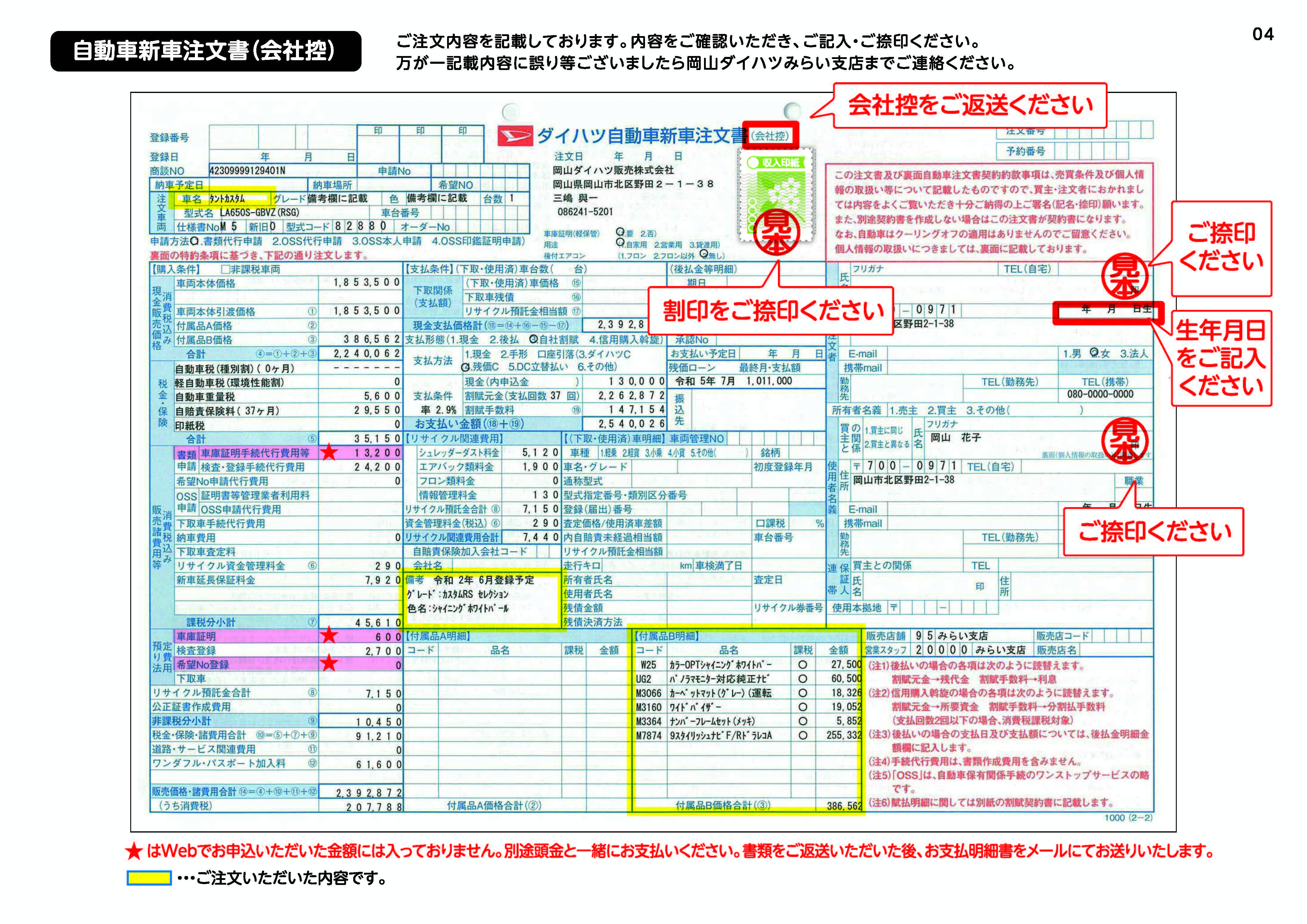 ワンダフルクレジット審査用紙