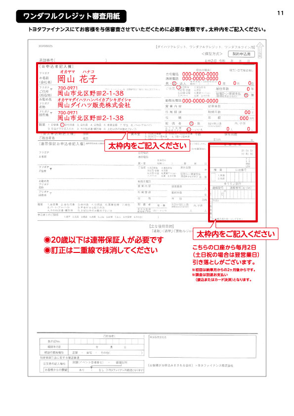 ワンダフルクレジット審査用紙