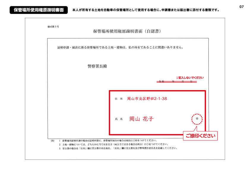 保管場所使用権原疎明書面