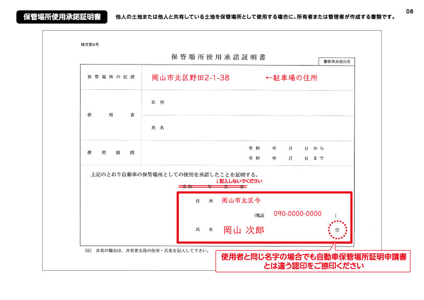 保管場所使用承諾証明書